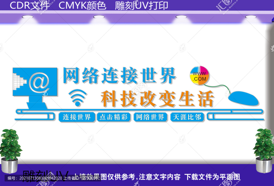 微機室文化墻