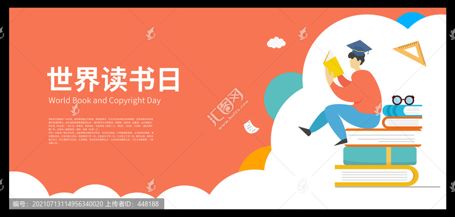 世界讀書(shū)日