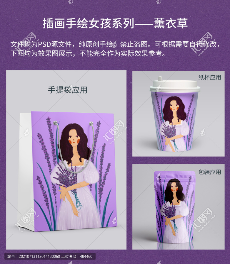 手繪女孩薰衣草