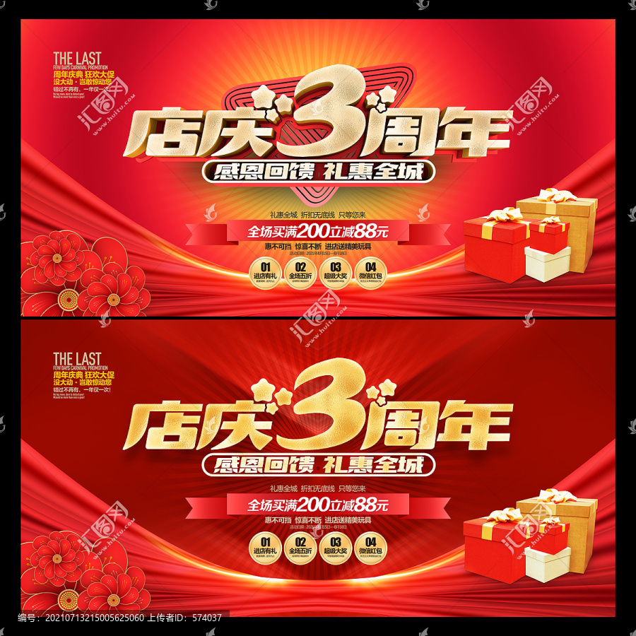 店慶3周年