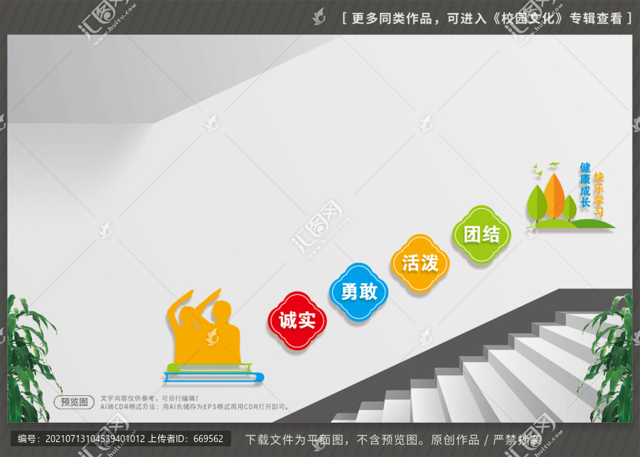 学校楼梯文化