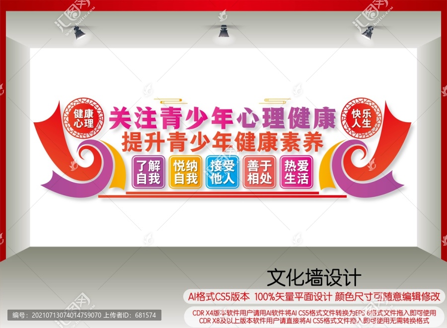 青少年心理健康