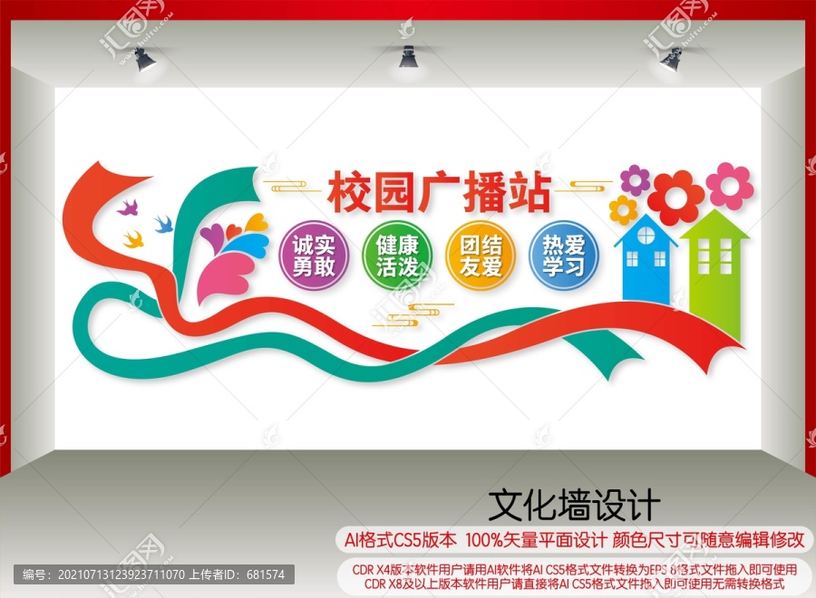 廣播站文化墻