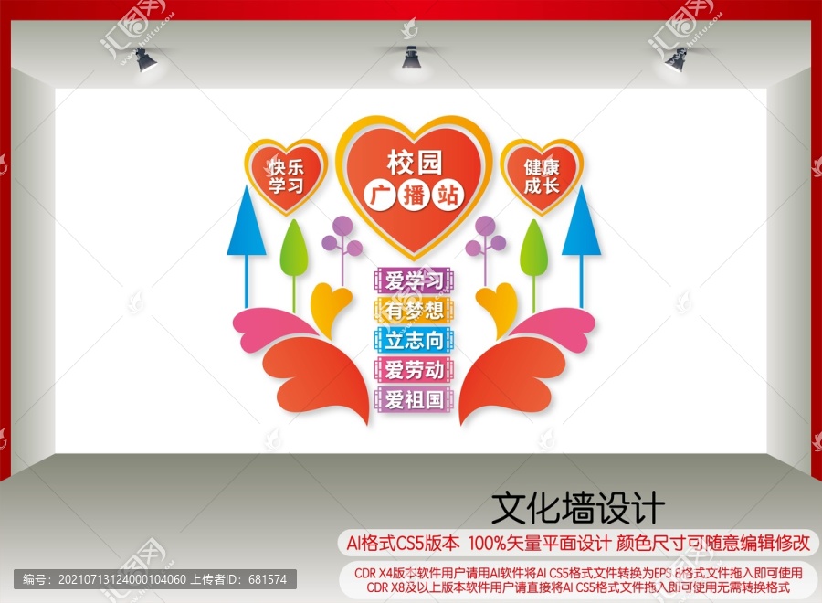 校園廣播站