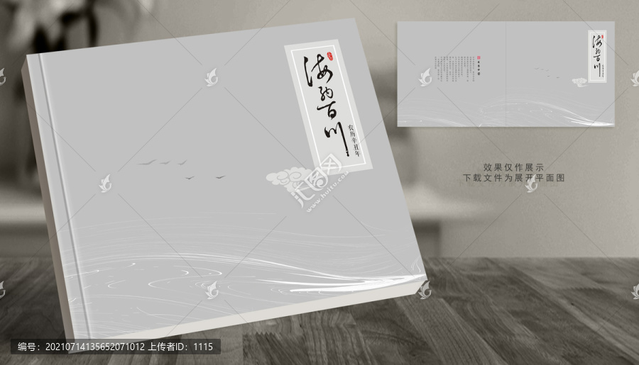 中國(guó)風(fēng)畫冊(cè)