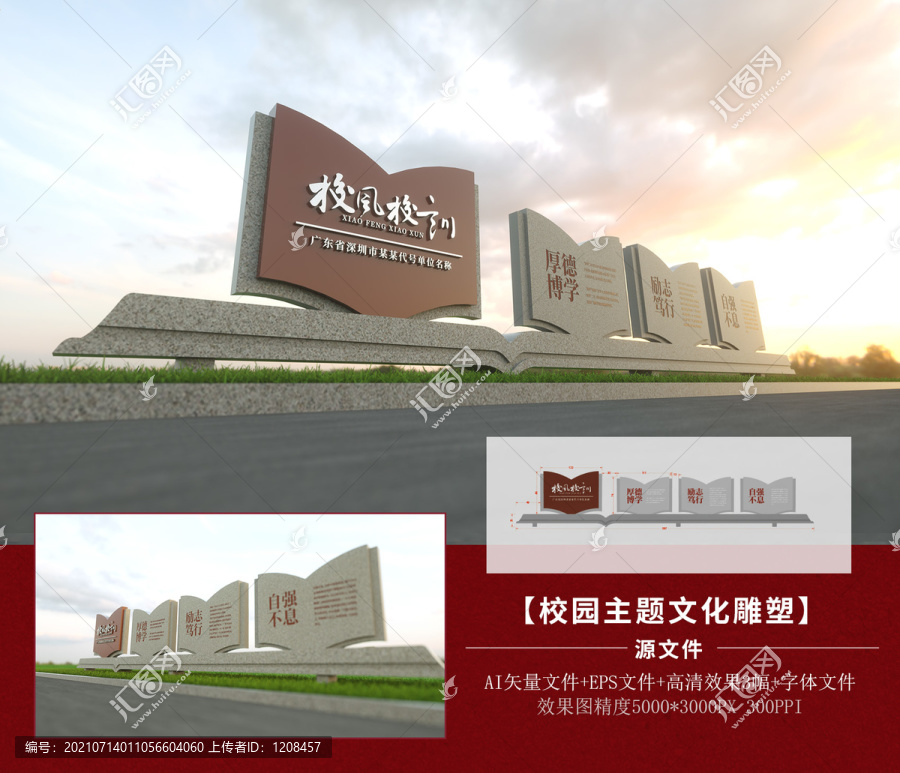 中式校風(fēng)雕塑校園文化景觀