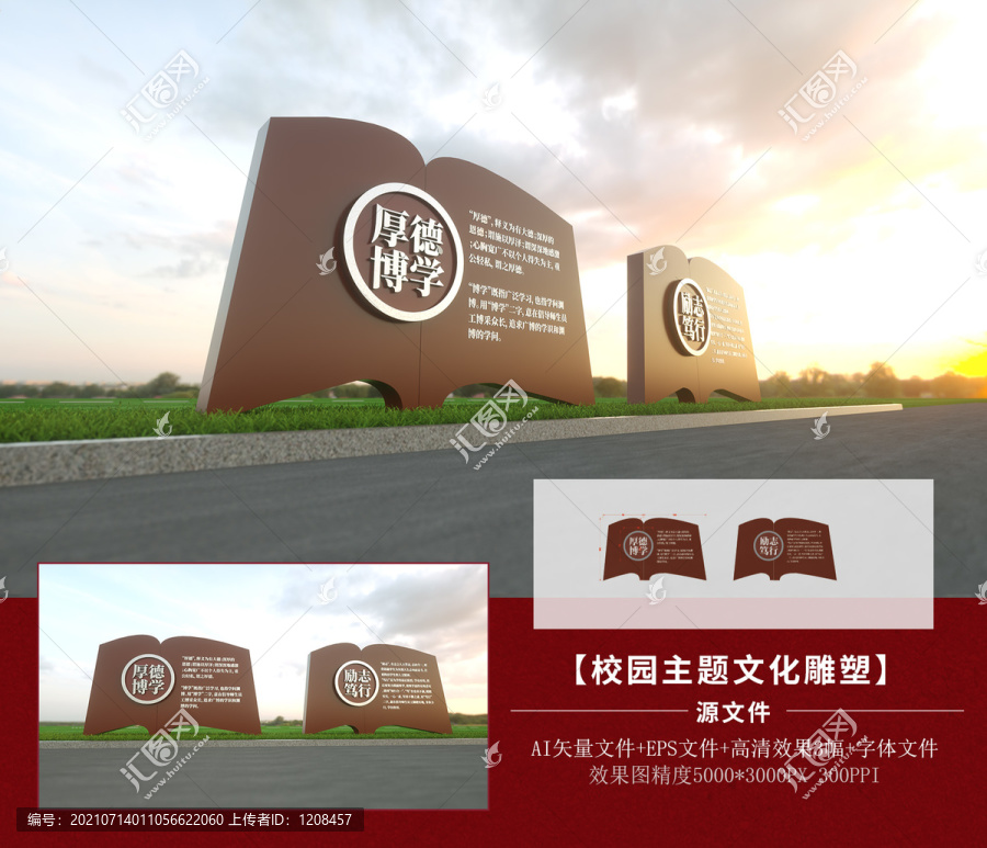 中式校風(fēng)雕塑校園文化景觀