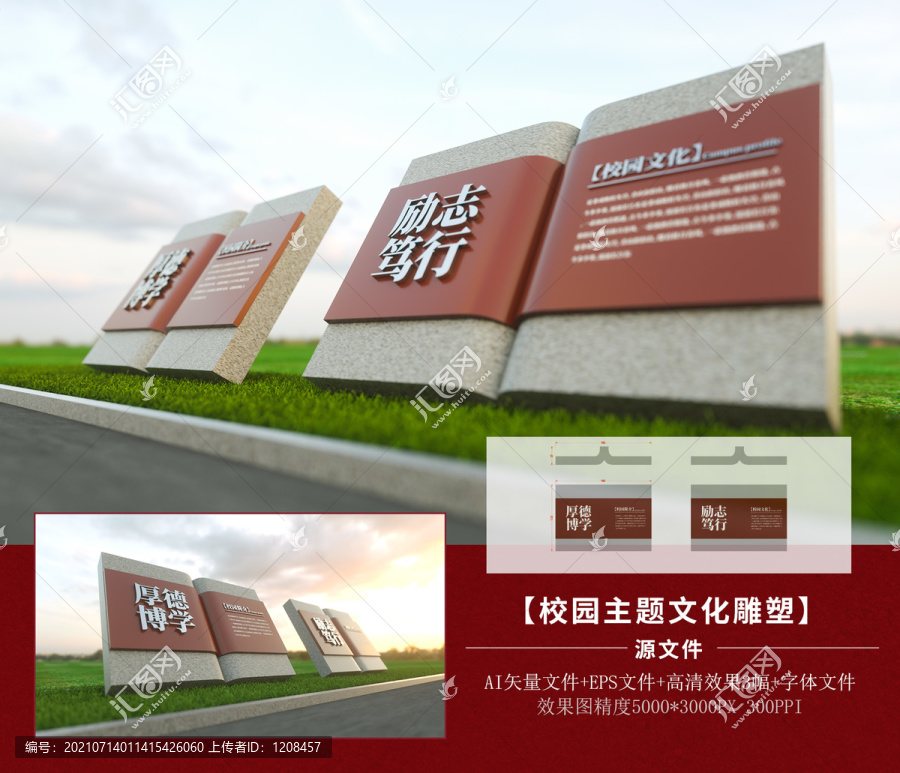 中式校風(fēng)雕塑校園文化景觀