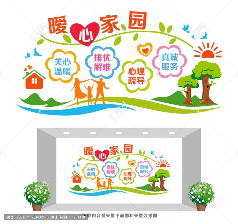 社區暖心家園