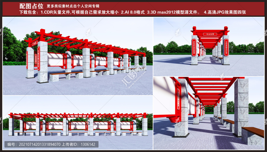 文化長廊