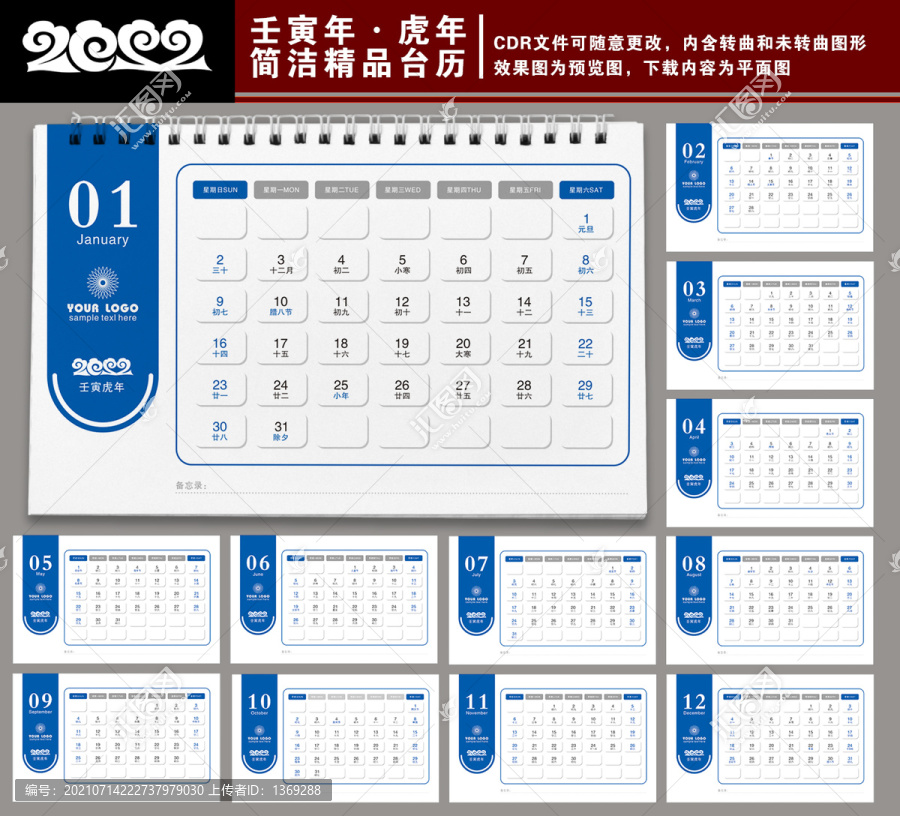 2022臺(tái)歷