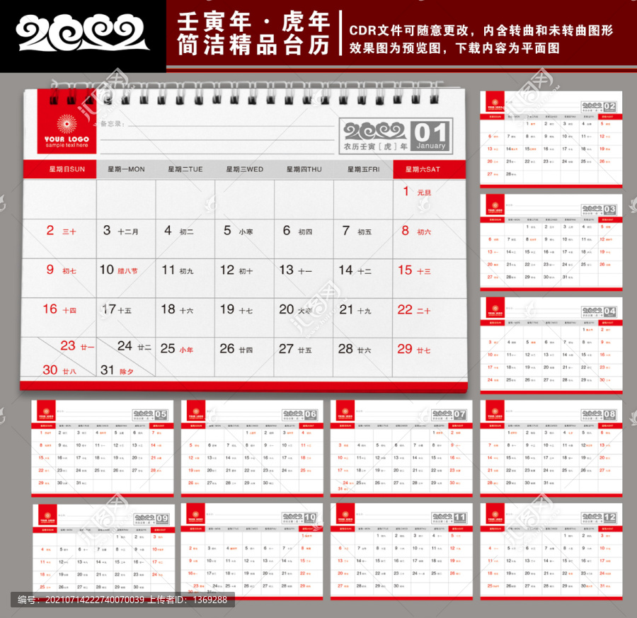 2022臺歷