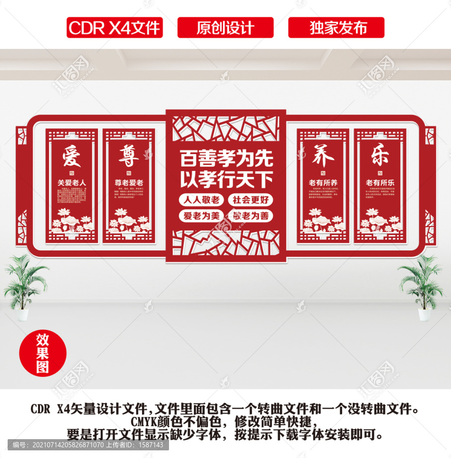 敬老院文化墻