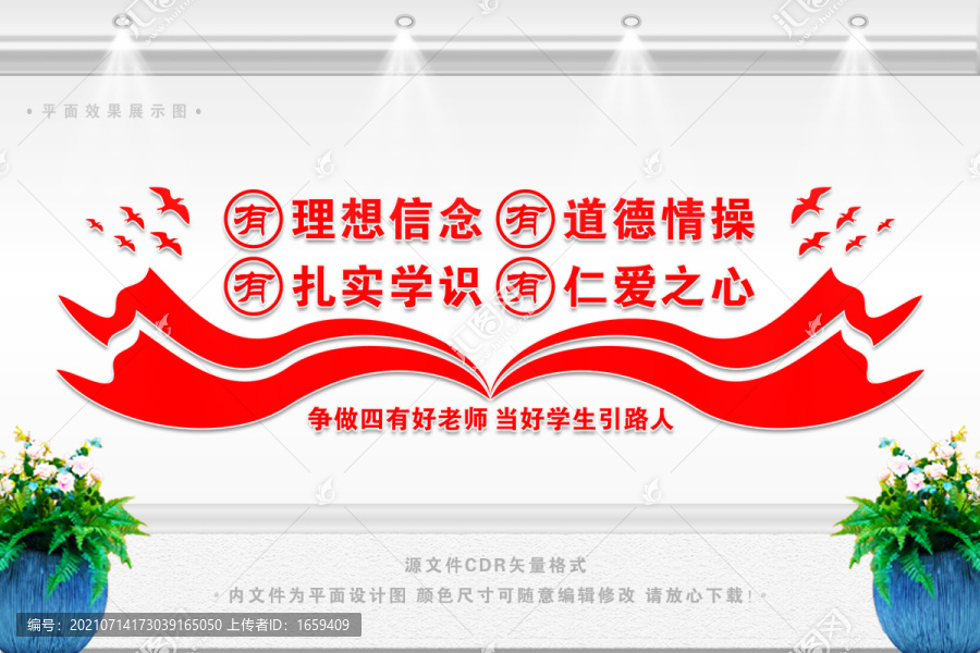 四有好老師