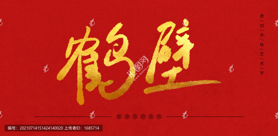 鶴壁