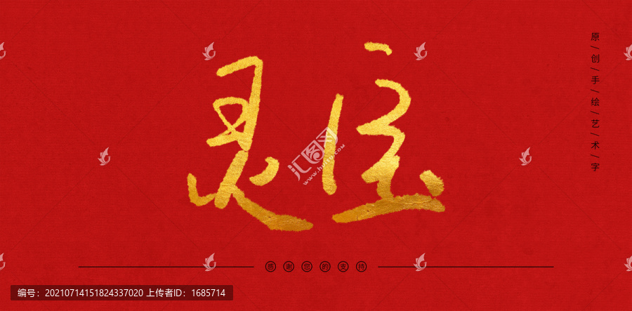 靈寶