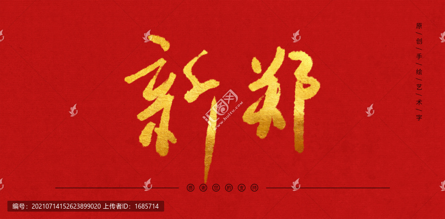 新鄭