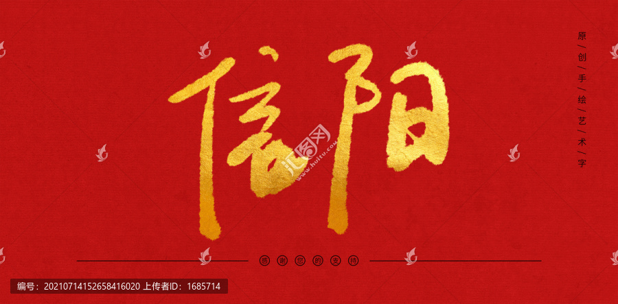 信陽(yáng)