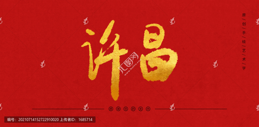 許昌