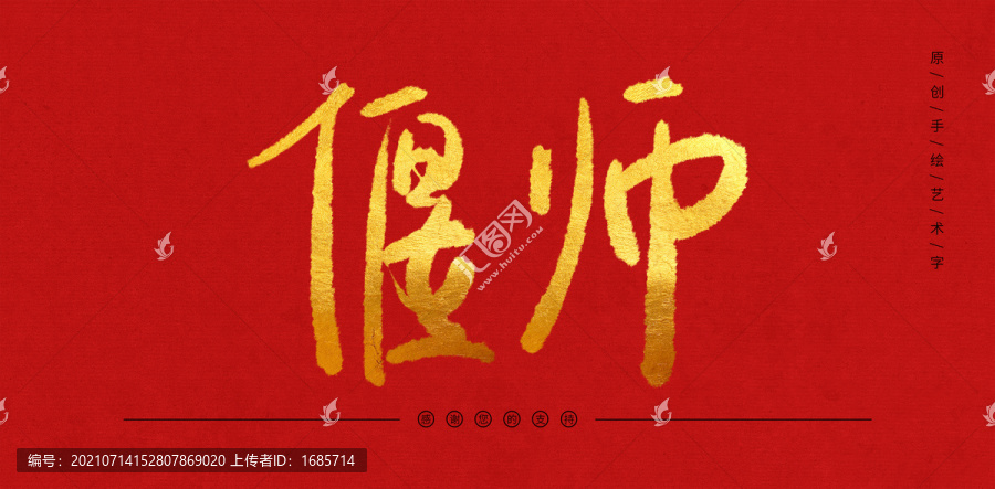 偃師
