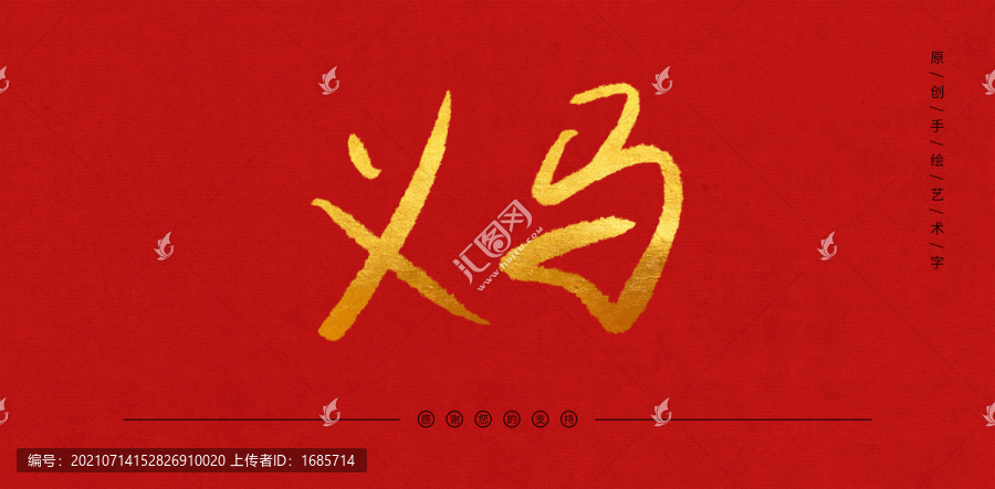 義馬