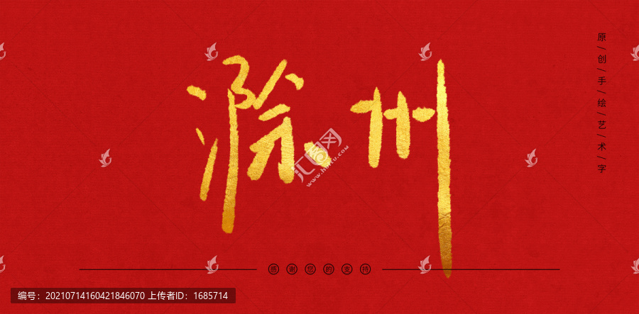 滁州