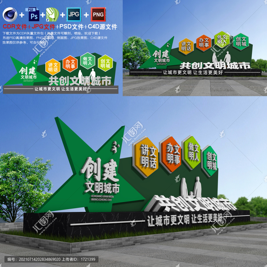 創(chuàng)建文明城市雕塑