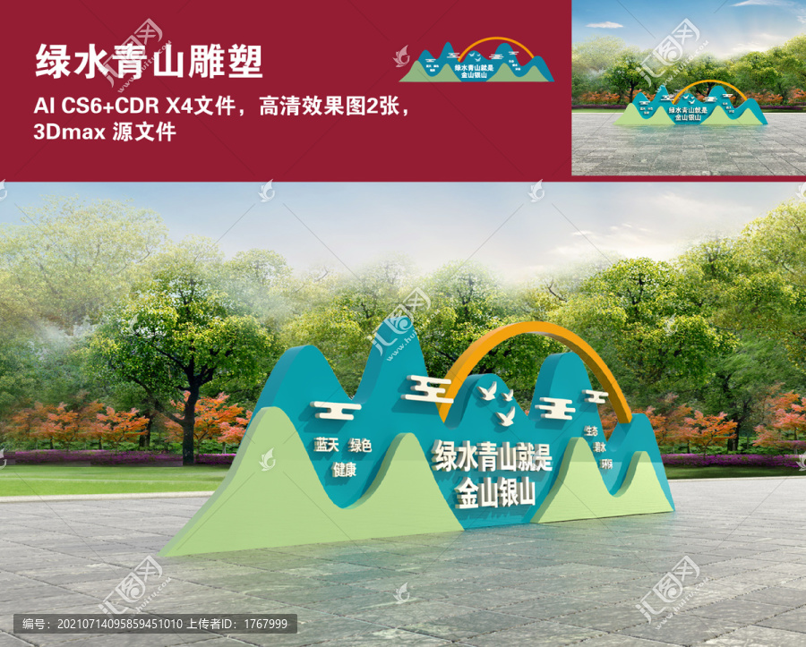綠水青山就是金山銀山