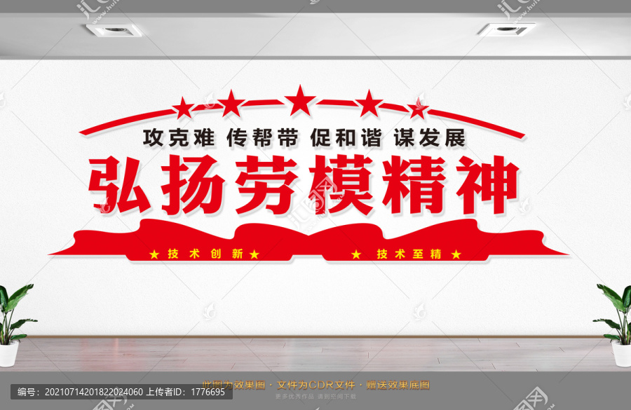 勞模精神