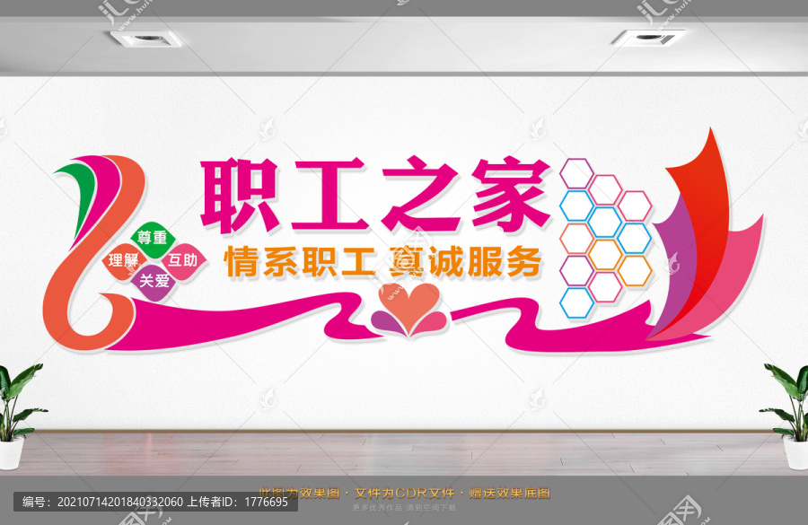 職工之家風采墻