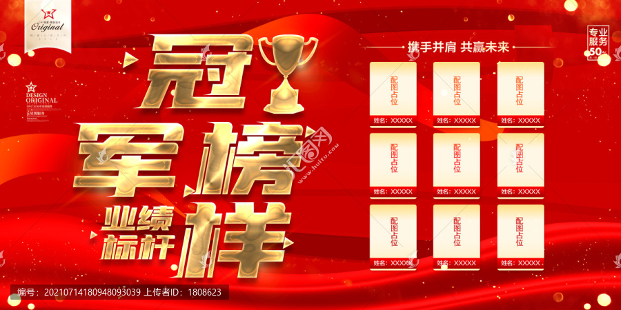 銷售榜業(yè)績榜