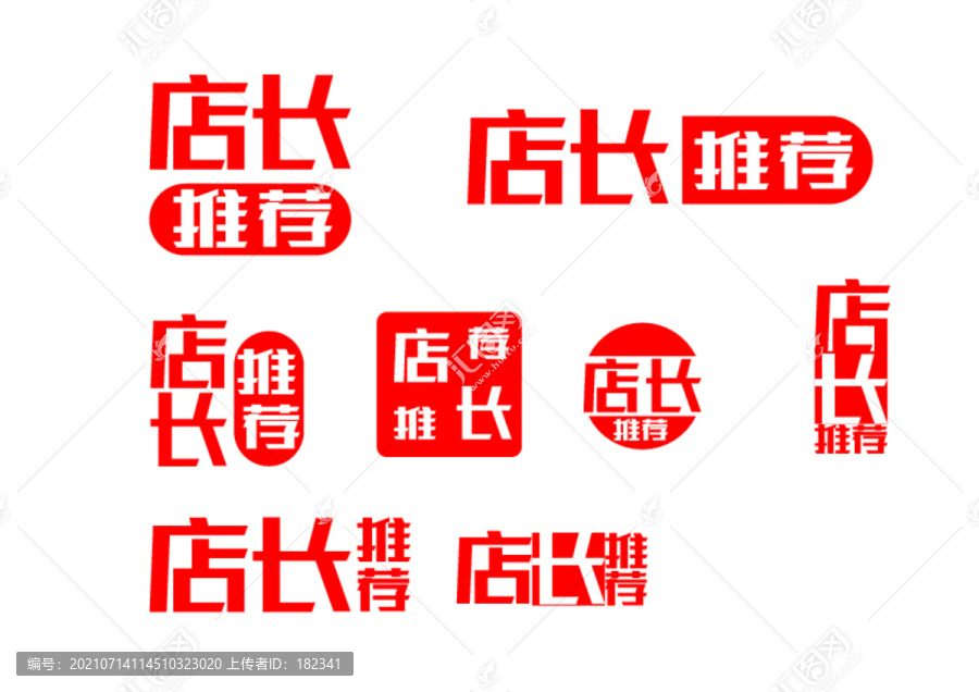 店長推薦字體