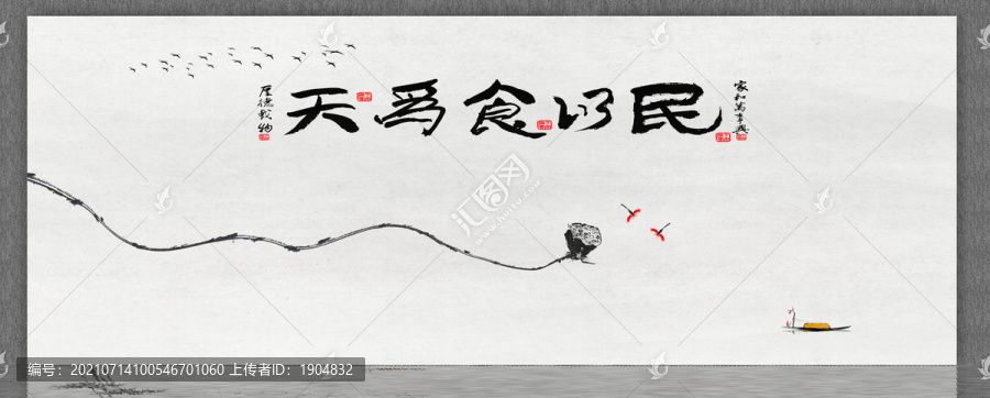 民以食為天