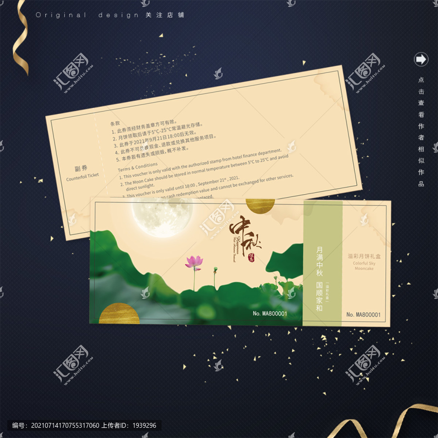 中式荷花中秋節(jié)券設(shè)計(jì)