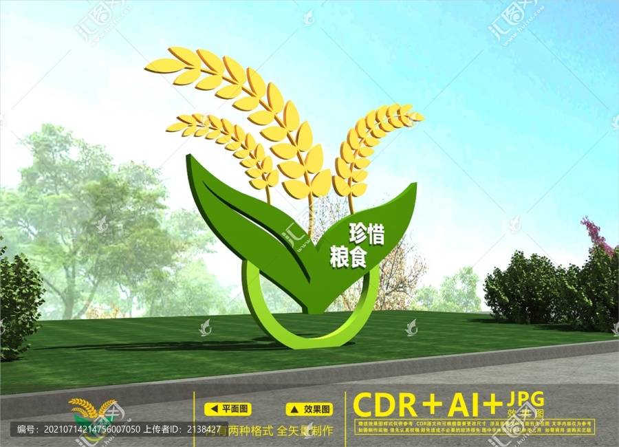 節(jié)約糧食雕塑