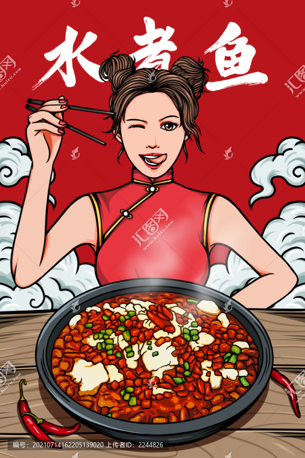 國潮水煮魚