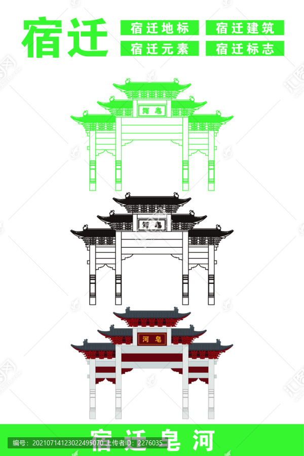 宿遷