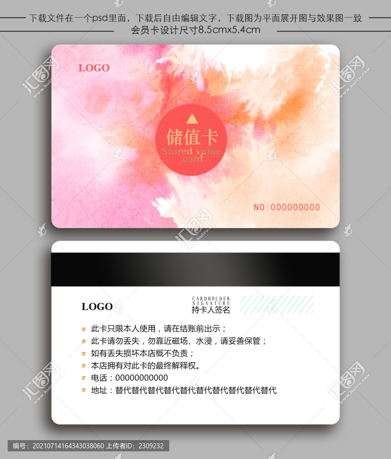 水彩會員卡白金卡儲值卡