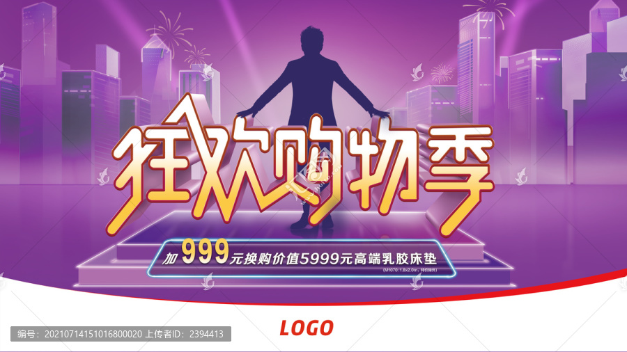 狂歡購物季