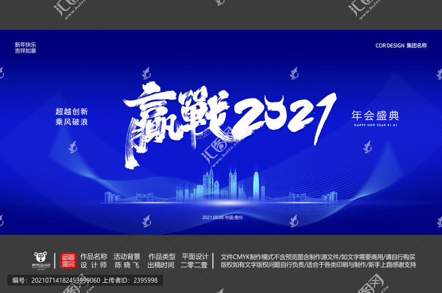 高檔年會(huì)