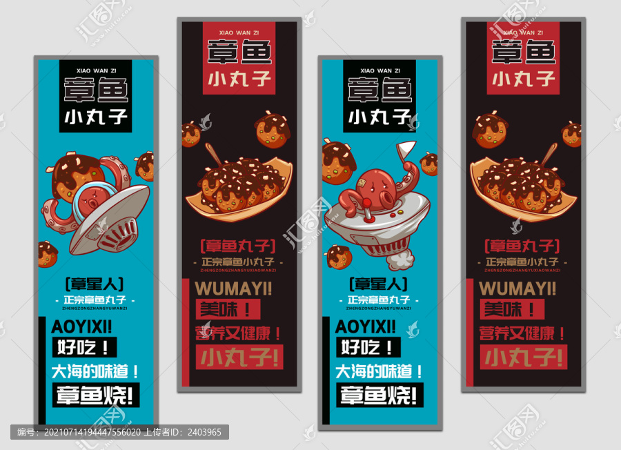 章星人章魚小丸子掛畫設(shè)計(jì)
