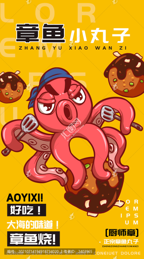 廚師章章魚(yú)小丸子