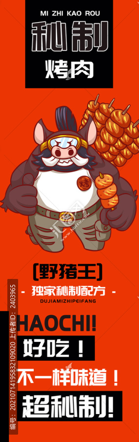 野豬王燒烤