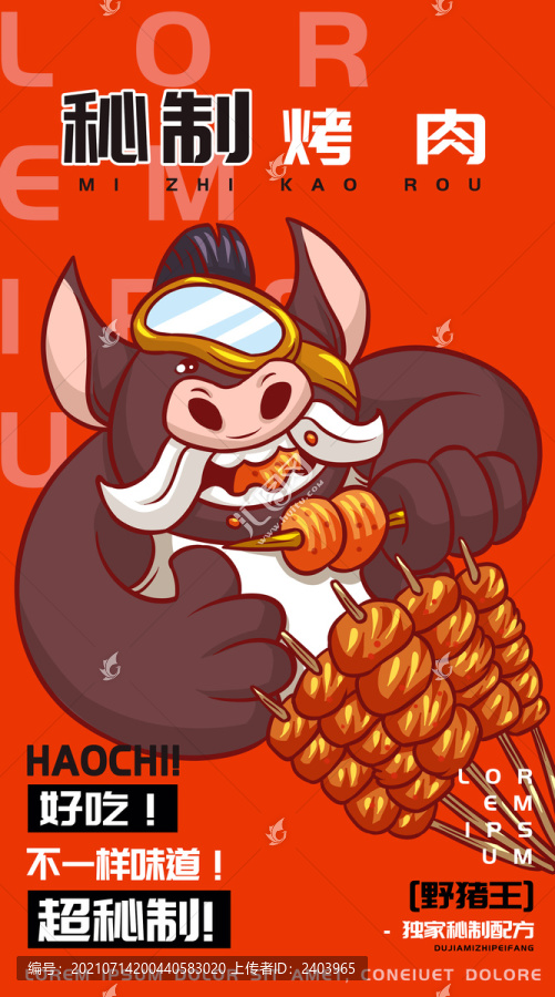 野豬王燒烤