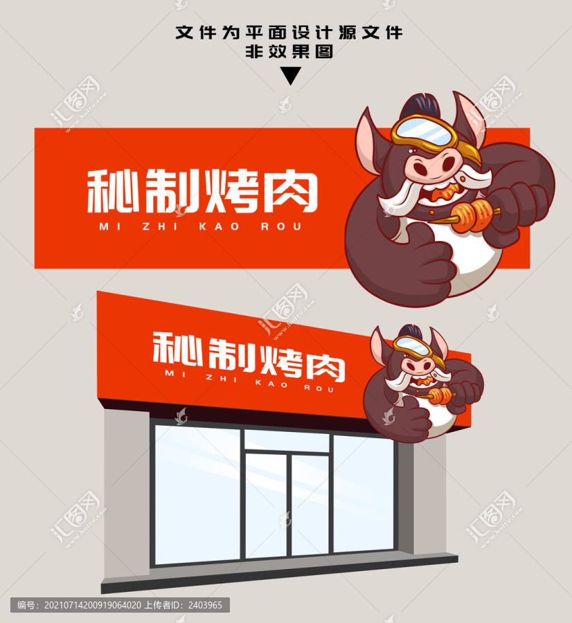 燒烤門(mén)頭設(shè)計(jì)