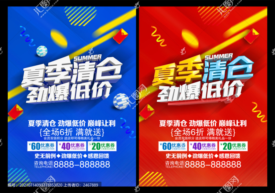 夏季清倉勁爆低價