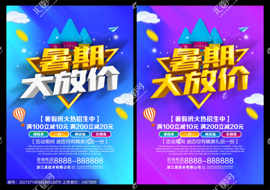 暑假大放價