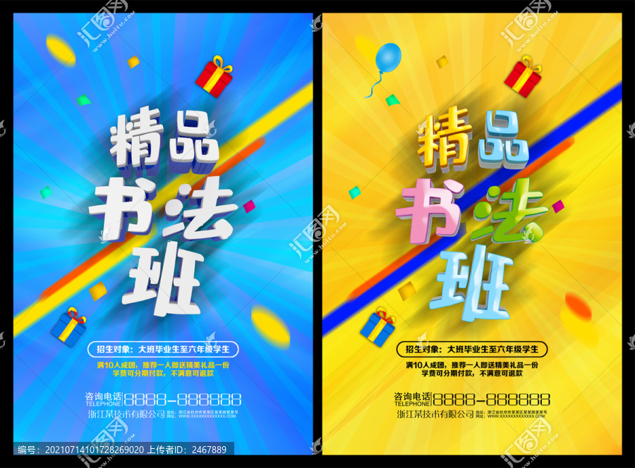 書法班招生