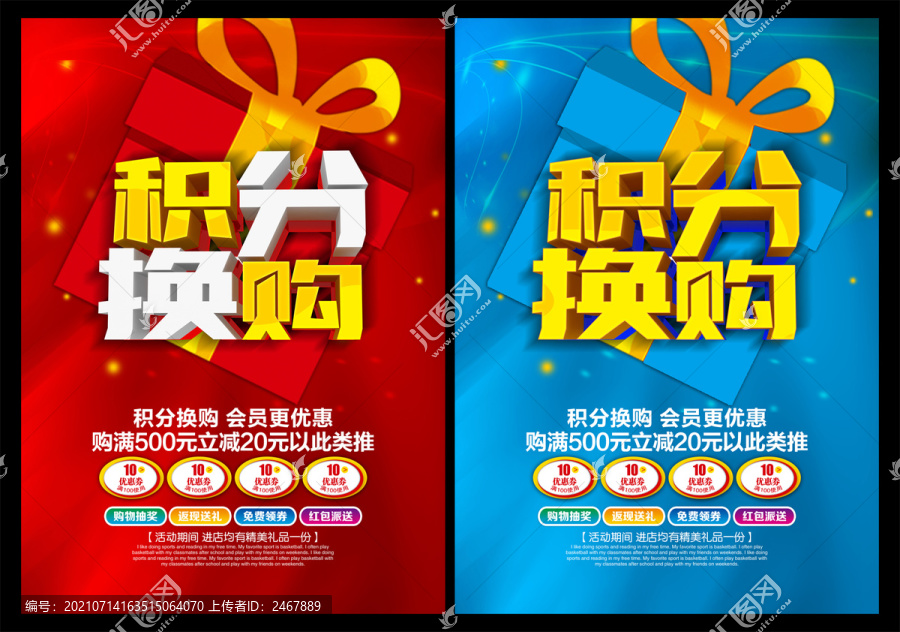 積分換購