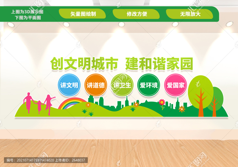 文明城市